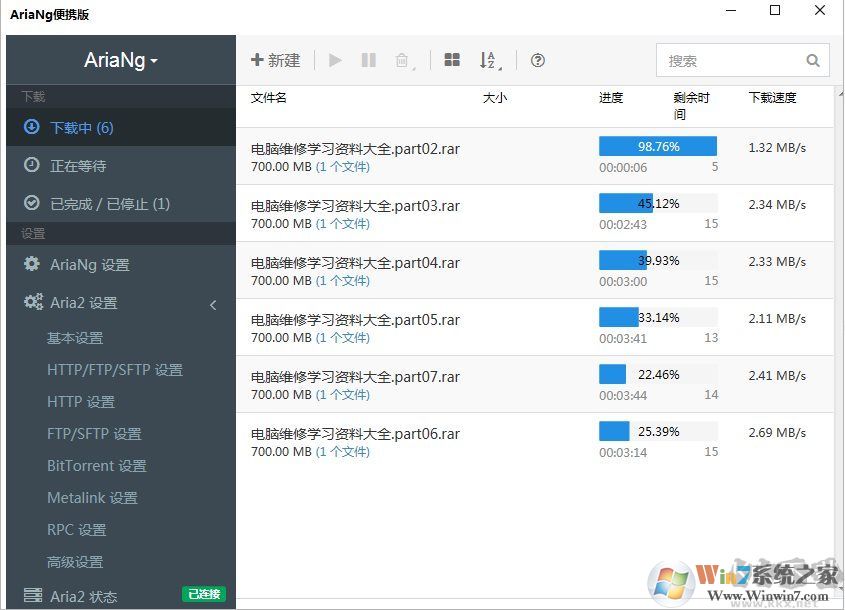 AriaNG百度网盘不限速下载器(神器)