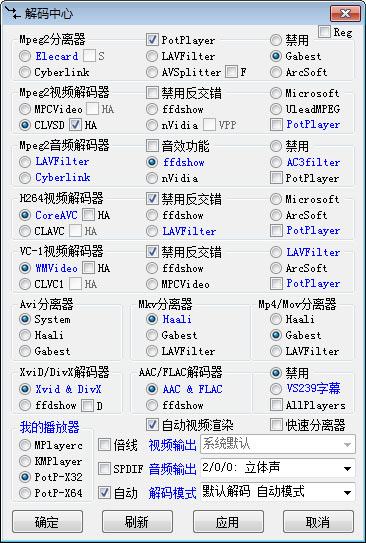 FinalCodecs终极解码