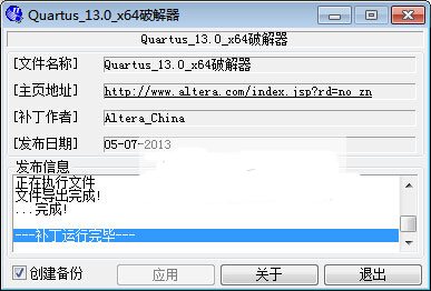 Quartus II13破解版下载