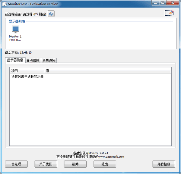 MonitorTest(显示器性能测试软件)