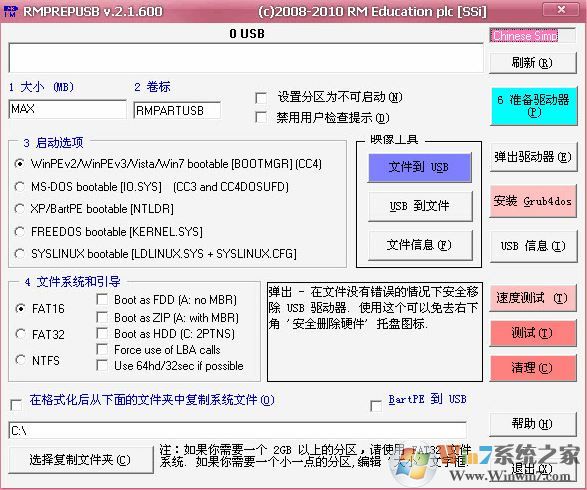 Rmprepusb下载_Rmprepusb（U盘低格工具）v2.1.725绿色汉化版