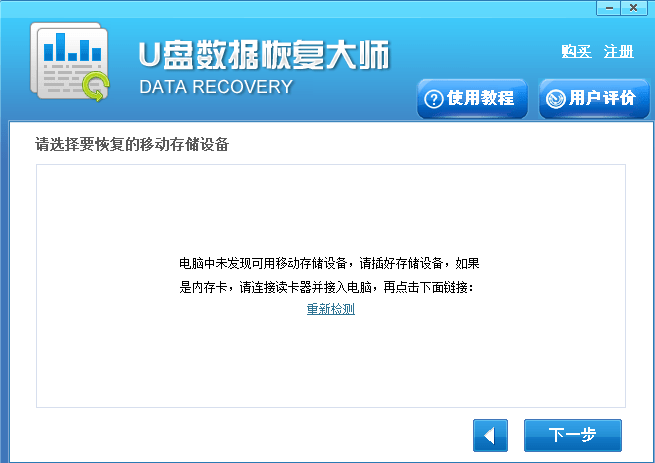 u盘数据恢复大师软件