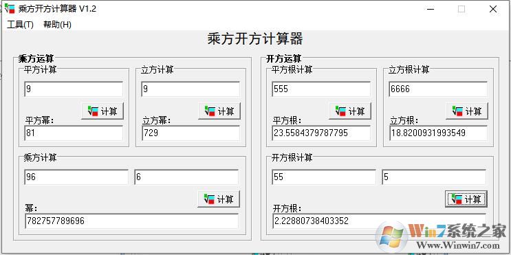 乘方开方计算器