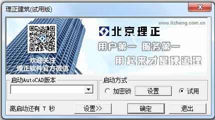 理正建筑设计软件 V5.0