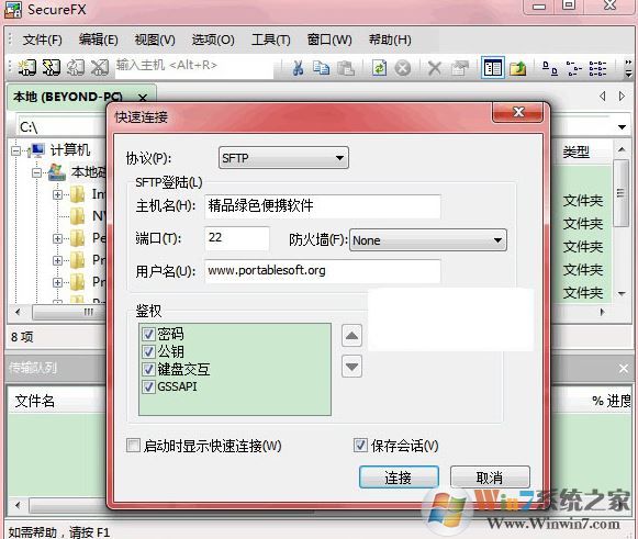 SecureFX下载_SecureFX（FTP软件）v7.3.2 含注册机破解版