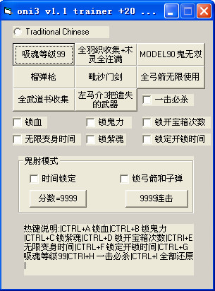 鬼武者3修改器下载_鬼武者3二十项修改器