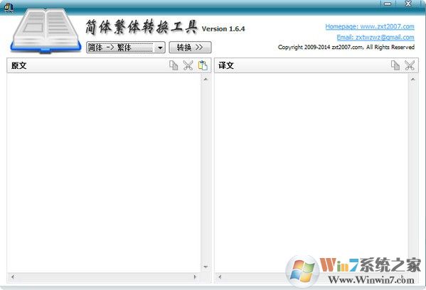 简体繁体转换工具下载