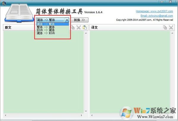 简体繁体转换工具下载