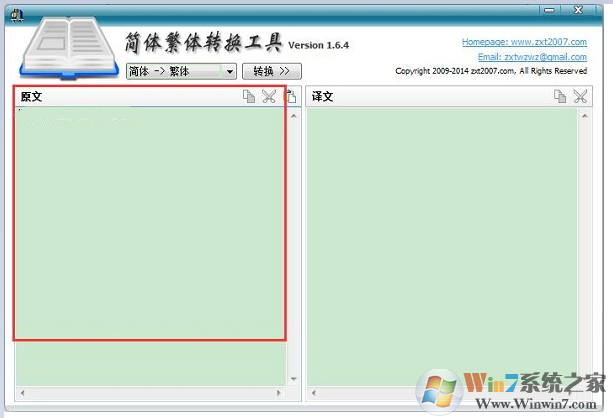 简体繁体转换工具下载