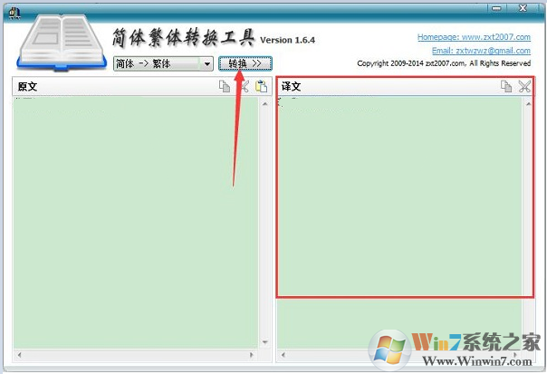 简体繁体转换工具下载