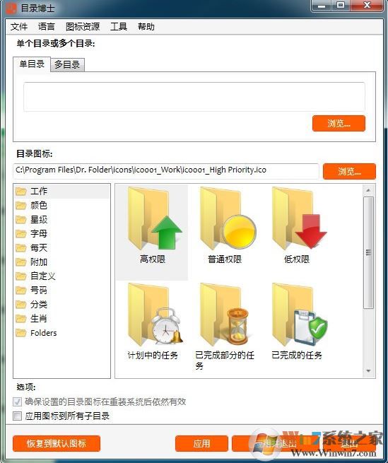 目录博士Dr.Folder v2.7.0.0绿色版（兼容win10）