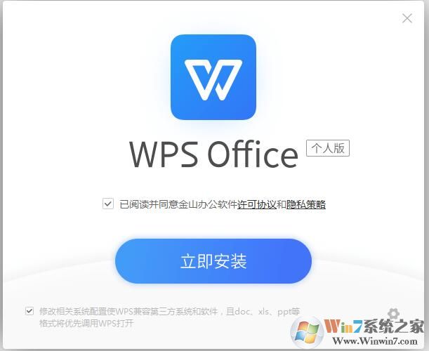 WPS2019绿色优化版(WPS2019去广告不升级纯净版)