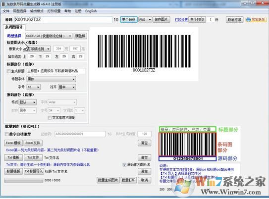 东软条形码生成器v6.4.8