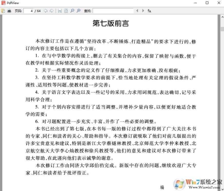 高等数学同济第七版下册课后答案上下(PDF高清版)