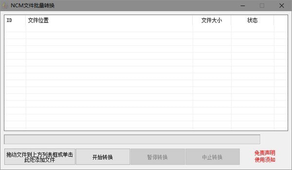 NCM文件批量转换器(网易云ncm格式转换器)