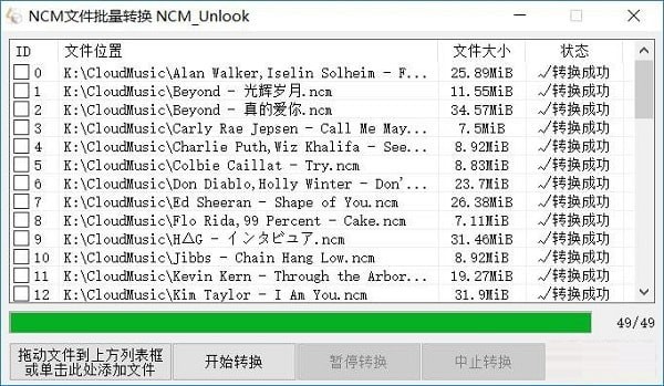 ncm格式转mp3工具