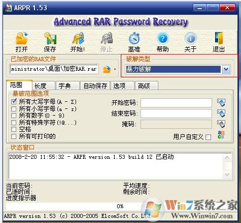 Arpr(rar密码破解软件) V1.53 绿色版