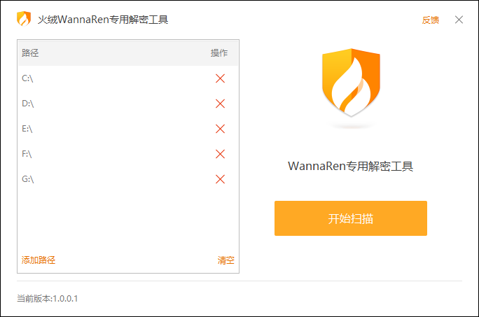 火绒WannaRen勒索病毒解密工具下载