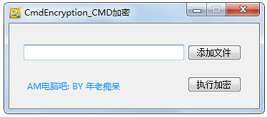 bat脚本加密工具(CmdEncryption) V1.0 绿色版