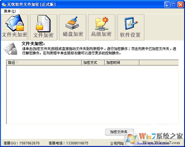 无忧文件加密软件 V2.1 官方版