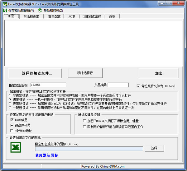 Excel文档加密器 V9.2 绿色版