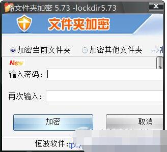 文件夹加密软件绿色版Lockdir加密工具 v6.38绿色破解版