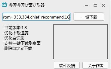 bilibili封面提取器 V1.31 绿色版