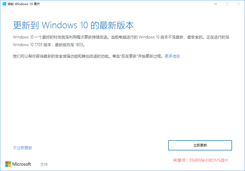 下载“微软Windows10易升”轻松升级Win10最新版