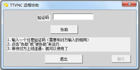 TTVNC(远程协助软件) V2.2 绿色免费版