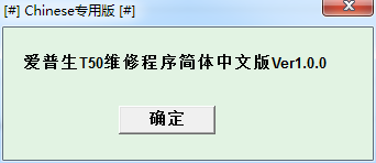 爱普生T50打印机清零软件(win7爱普生t50清零软件下载)