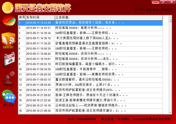 国元证券交易软件