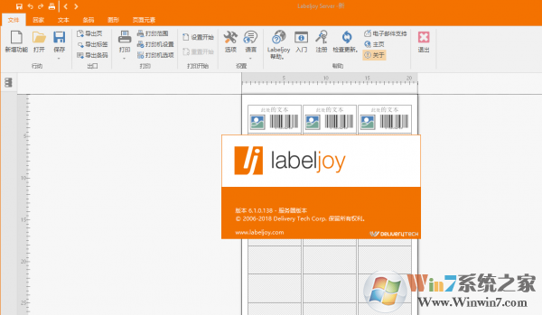 LabelJoy 6破解版_LabelJoy Server（条码设计/打印）v6.1.0.138绿色汉化版