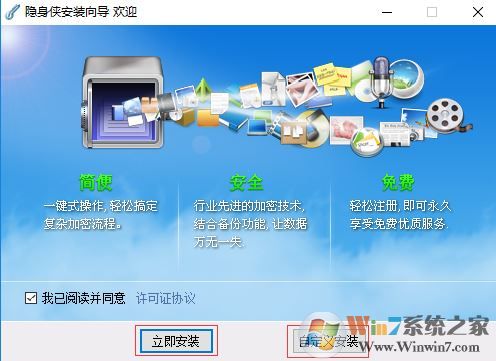 隐身侠软件下载_隐身侠隐私文件夹加密软件v6.0.0.2破解版