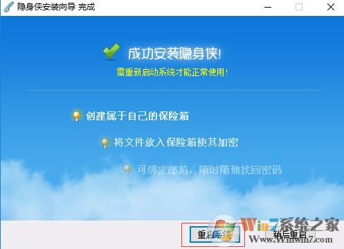 隐身侠软件下载_隐身侠隐私文件夹加密软件v6.0.0.2破解版