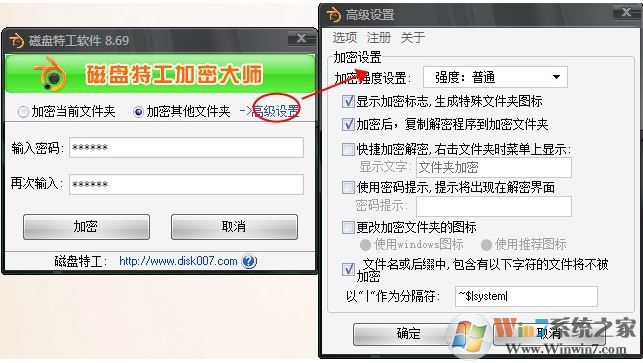 磁盘特工加密大师破解v8.69【文件夹加密工具】