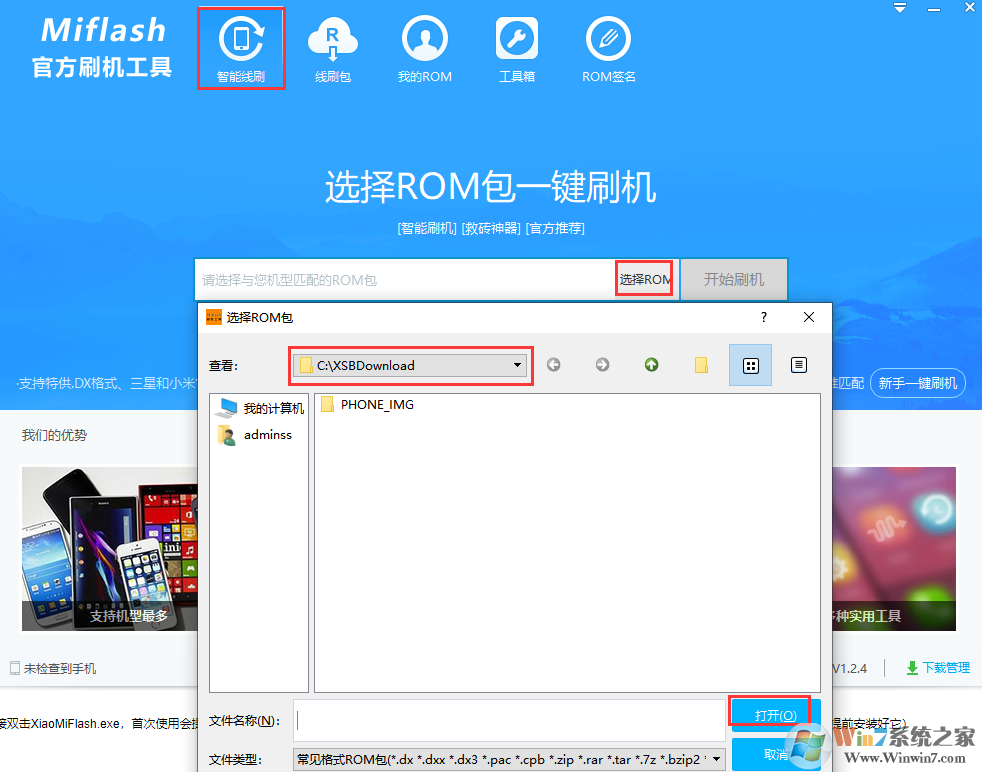 小米Miflash官方刷机工具截图