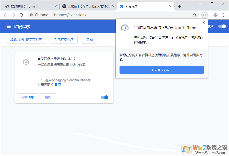 High Speed Downloader百度网盘不限速下载插件 V2.0.0绿色版