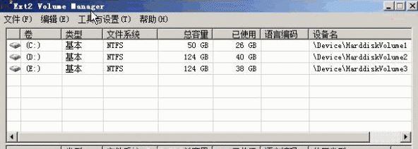 Ext2Fsd中文版_Ext2Fsd(系统分区工具)v0.69 绿色汉化版