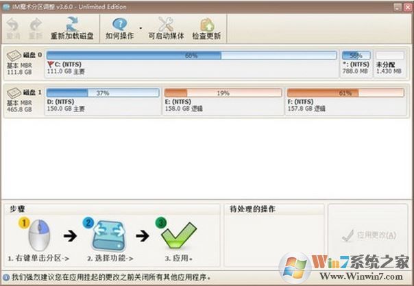IM魔术分区调整v3.6.0绿色免费版（磁盘分区调整工具）