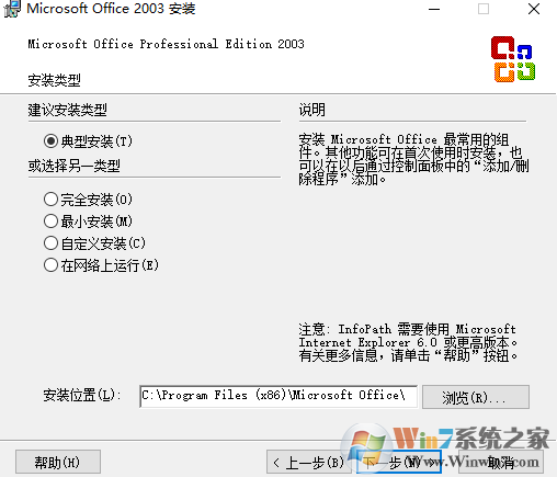 Office2003完整版下载