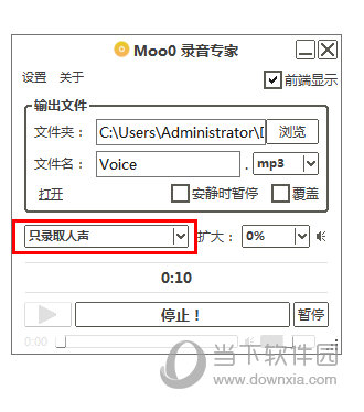 moo0录音专家下载(Moo0 VoiceRecorder) v1.43免费中文版