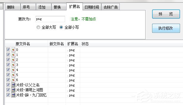 批量修改文件名 V3.2 绿色版