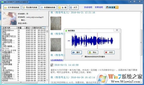 星云微信聊天记录导出恢复助手(微信聊天记录恢复软件) v5.1.173免费版