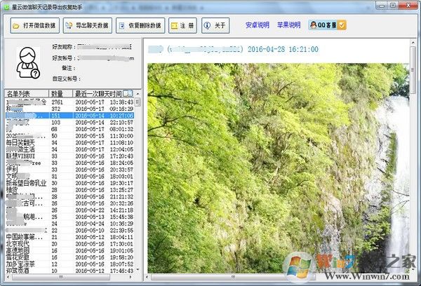 星云微信聊天记录导出恢复助手(微信聊天记录恢复软件) v5.1.173免费版