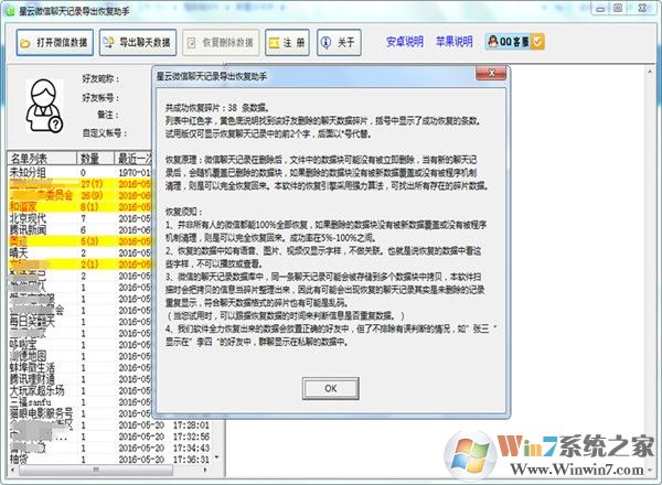 星云微信聊天记录导出恢复助手(微信聊天记录恢复软件) v5.1.173免费版