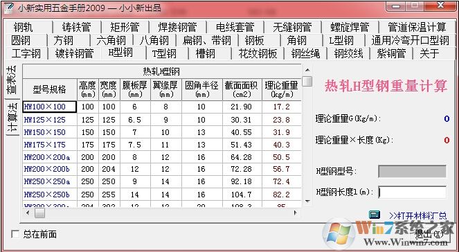 小新五金手册下载_小新实用五金手册绿色最新版