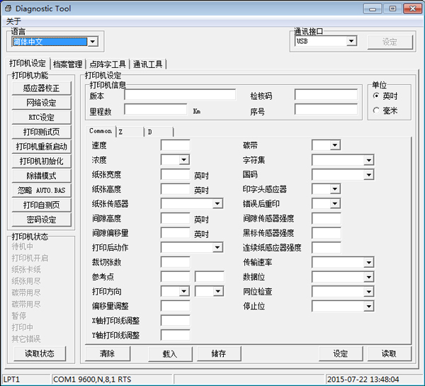 TSC打印机设置工具(Diagnostic Tool) V1.33 绿色版