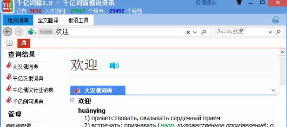 千亿词霸下载_千亿俄语词霸v2.9.2官方电脑版