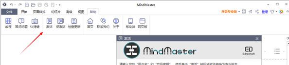 mindmaster注册码