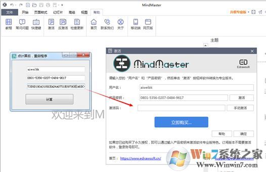 mindmaster注册码